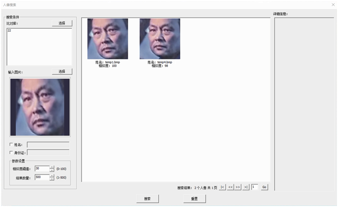 J9集团人像鉴定分析系统