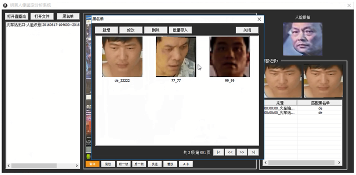J9集团人像鉴定分析系统