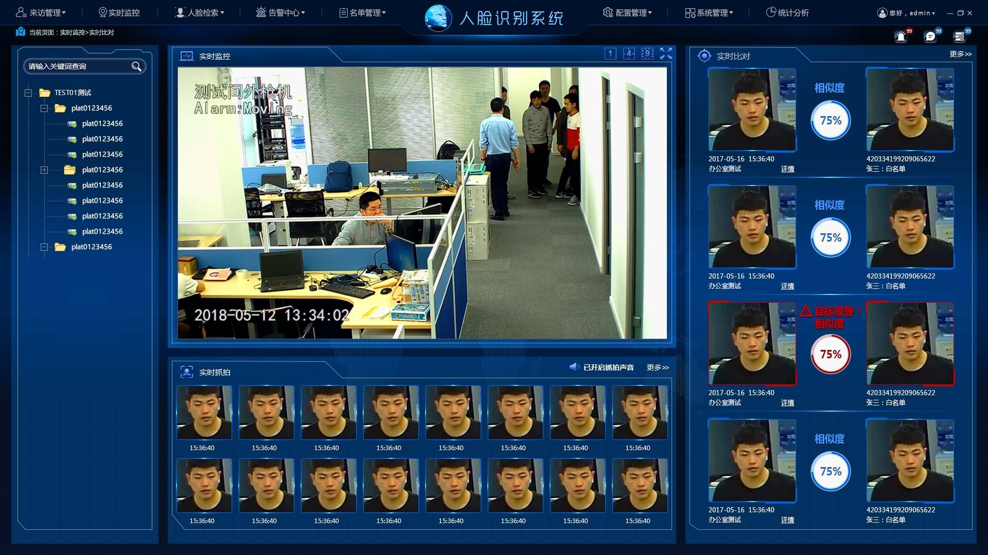 J9集团人脸检验系统