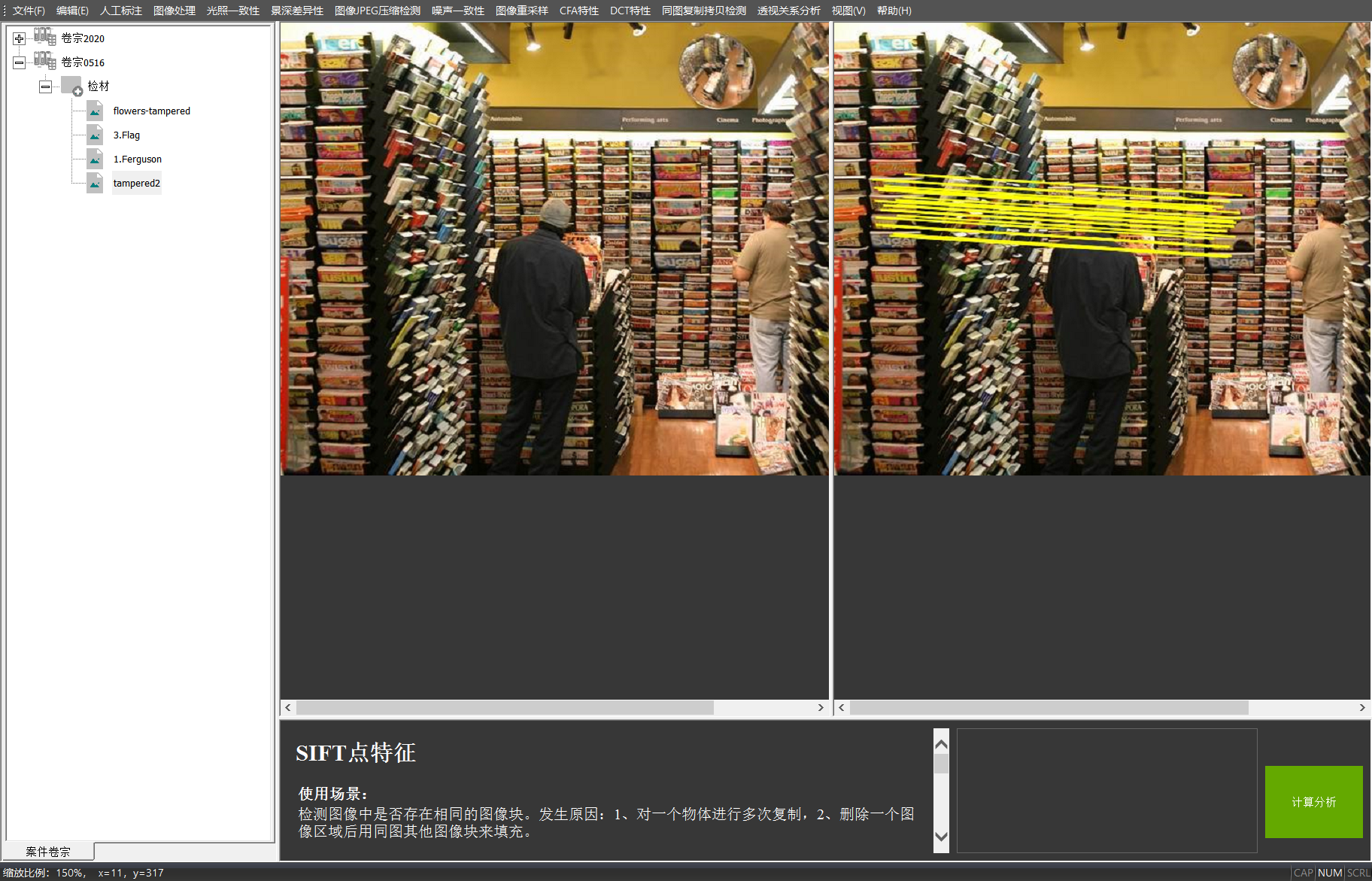 J9集团图像真实性鉴定系统