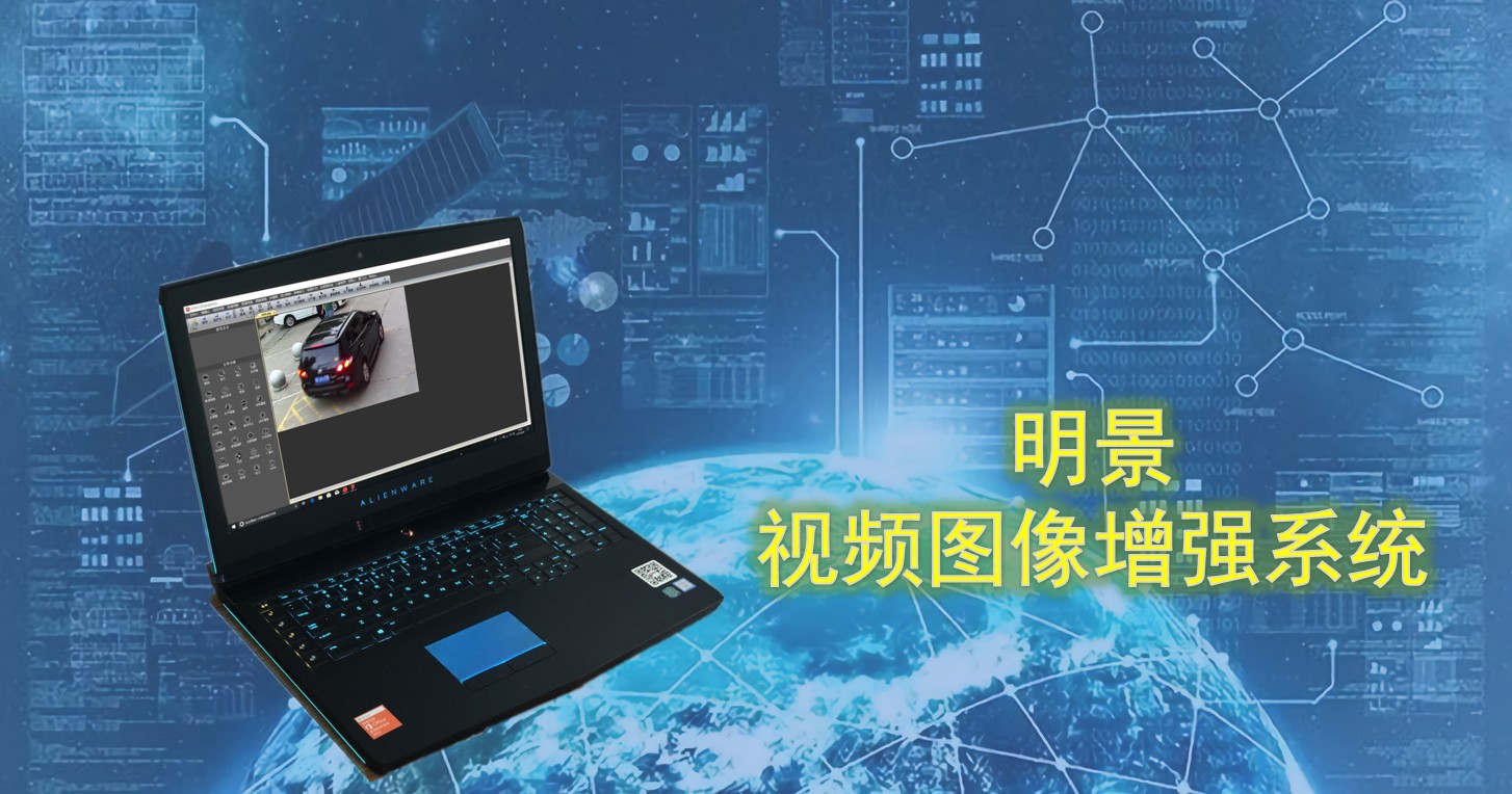 J9集团视频图像加强系统02.jpg
