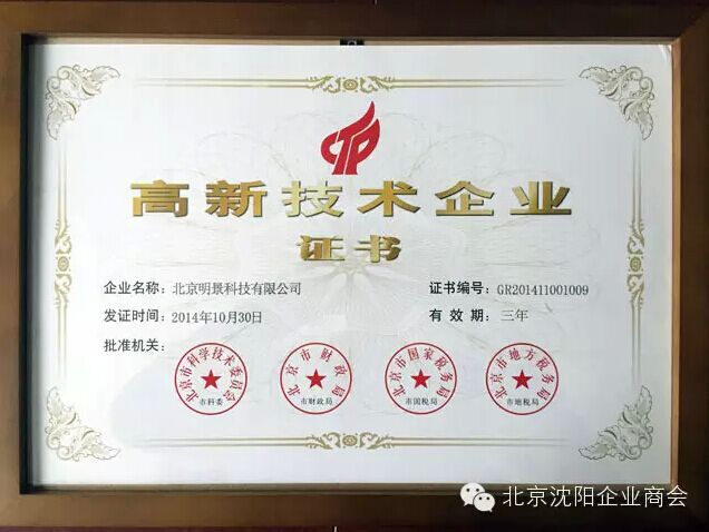 沈阳商会接见J9集团科技视频窥伺