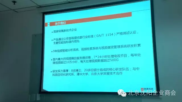 沈阳商会接见J9集团科技视频窥伺